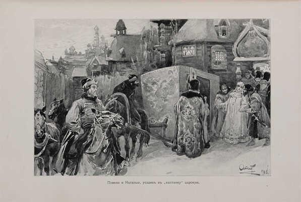 Русь на переломе: Историческая повесть конца царствования Алексея Михайловича / Льва Жданова. [1908].